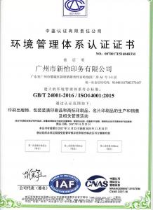 環(huán)境管理體系認證證書