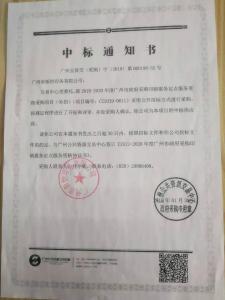 中標通知書